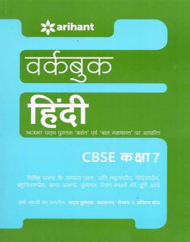 Arihant Workbook HINDI CBSE Class VII